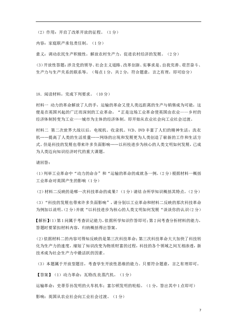 广西百色市2018年中考历史真题试题（含解析）_6.历史中考真题2015-2024年_2018年全国中考历史186份