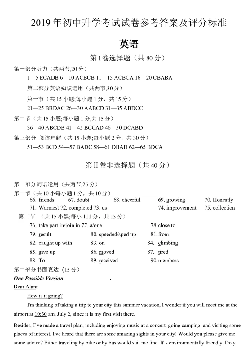 参考答案_中考真题_3.英语中考真题2015-2024年_2019年全国中考YINGYU148份_2019年内蒙古包头市中考英语试题（Word版，含答案，含听力MP3）