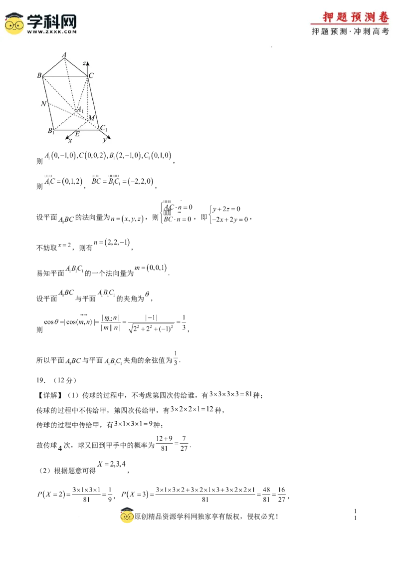 数学（全国卷理科03）（全解全析）_2024高考押题卷_62024学科网全系列_24学科网高考押题预测卷_2024年高考数学押题预测卷_数学（全国卷理科03）-2024年高考押题预测卷