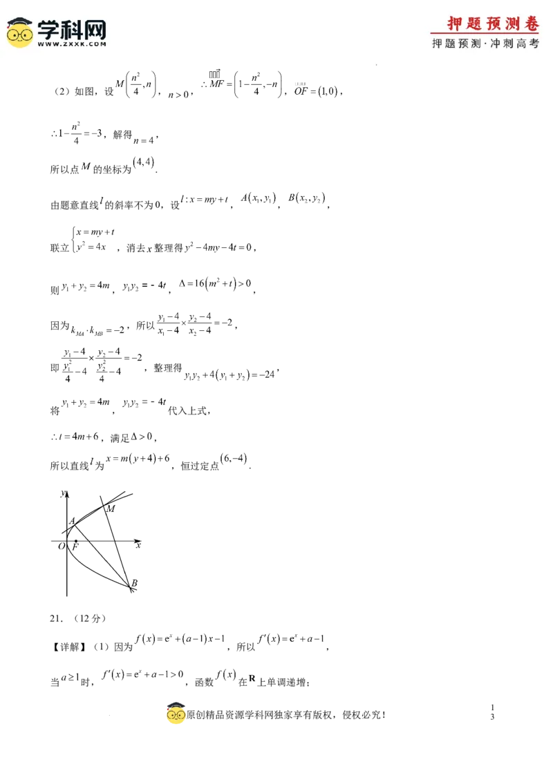 数学（全国卷理科03）（全解全析）_2024高考押题卷_62024学科网全系列_24学科网高考押题预测卷_2024年高考数学押题预测卷_数学（全国卷理科03）-2024年高考押题预测卷