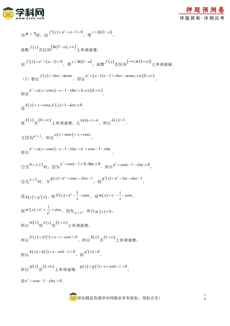 数学（全国卷理科03）（全解全析）_2024高考押题卷_62024学科网全系列_24学科网高考押题预测卷_2024年高考数学押题预测卷_数学（全国卷理科03）-2024年高考押题预测卷