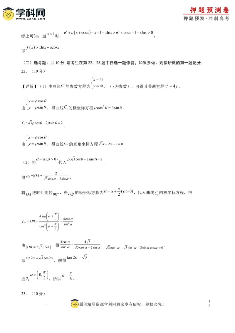 数学（全国卷理科03）（全解全析）_2024高考押题卷_62024学科网全系列_24学科网高考押题预测卷_2024年高考数学押题预测卷_数学（全国卷理科03）-2024年高考押题预测卷