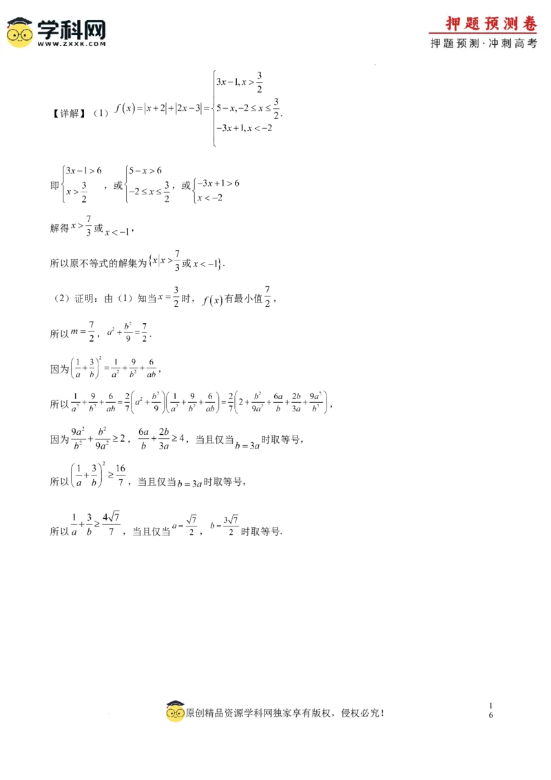 数学（全国卷理科03）（全解全析）_2024高考押题卷_62024学科网全系列_24学科网高考押题预测卷_2024年高考数学押题预测卷_数学（全国卷理科03）-2024年高考押题预测卷