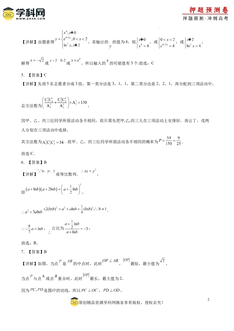 数学（全国卷理科03）（全解全析）_2024高考押题卷_62024学科网全系列_24学科网高考押题预测卷_2024年高考数学押题预测卷_数学（全国卷理科03）-2024年高考押题预测卷