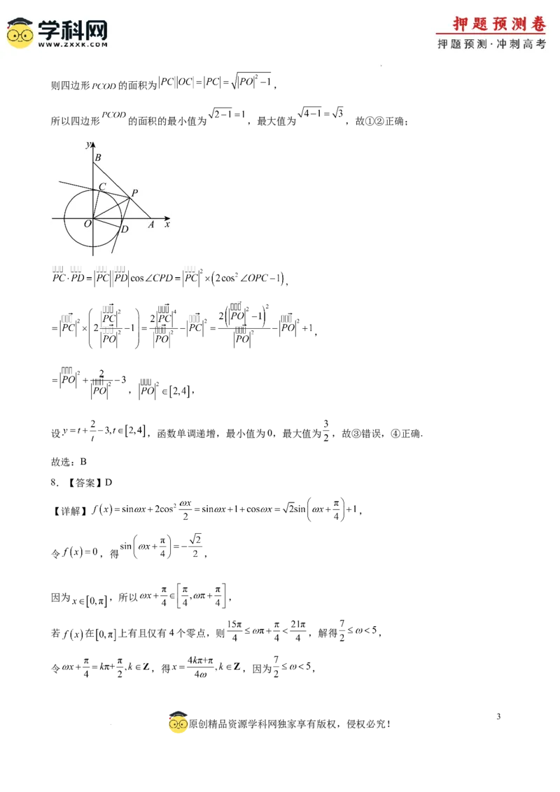 数学（全国卷理科03）（全解全析）_2024高考押题卷_62024学科网全系列_24学科网高考押题预测卷_2024年高考数学押题预测卷_数学（全国卷理科03）-2024年高考押题预测卷