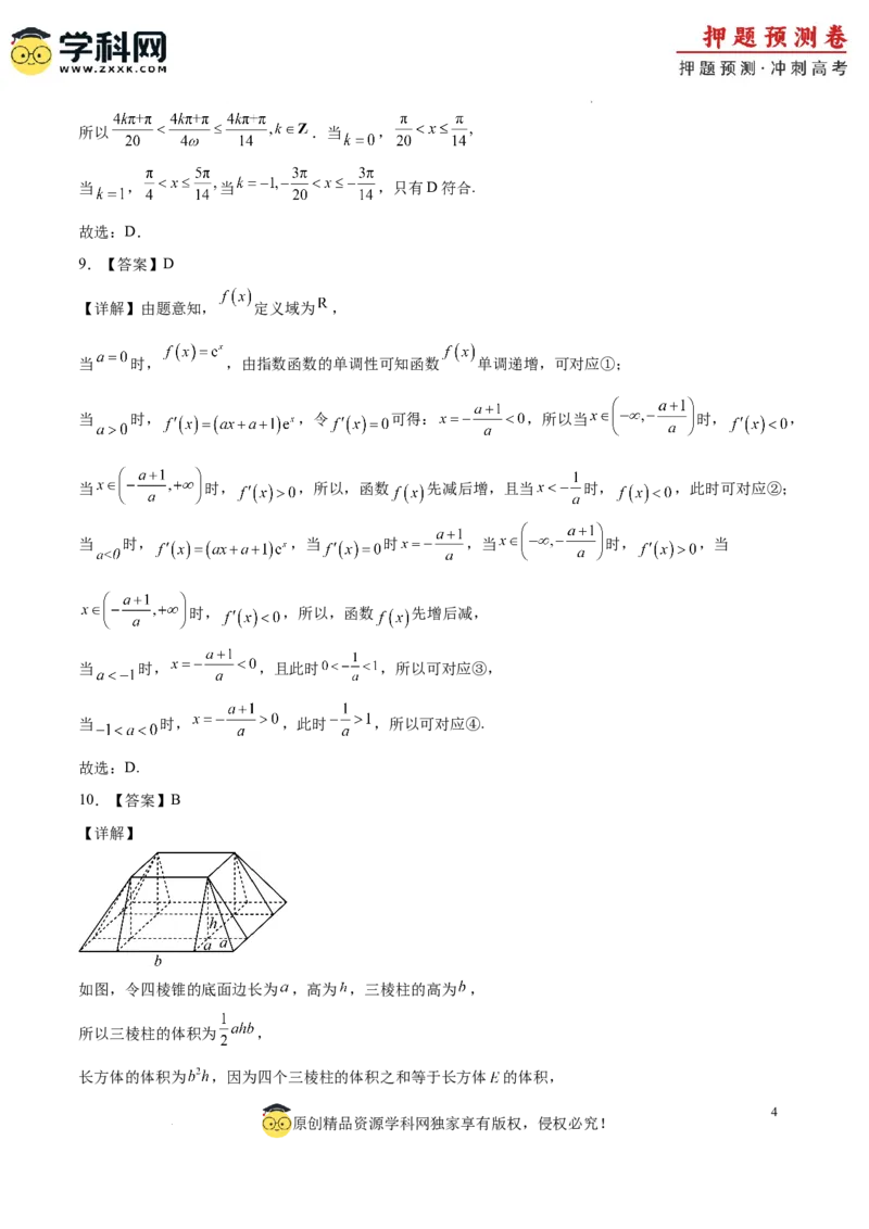 数学（全国卷理科03）（全解全析）_2024高考押题卷_62024学科网全系列_24学科网高考押题预测卷_2024年高考数学押题预测卷_数学（全国卷理科03）-2024年高考押题预测卷