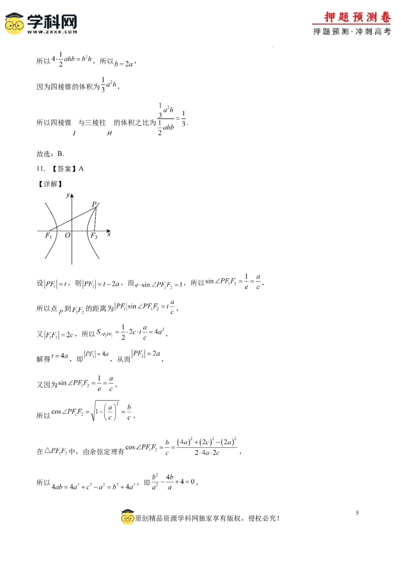 数学（全国卷理科03）（全解全析）_2024高考押题卷_62024学科网全系列_24学科网高考押题预测卷_2024年高考数学押题预测卷_数学（全国卷理科03）-2024年高考押题预测卷