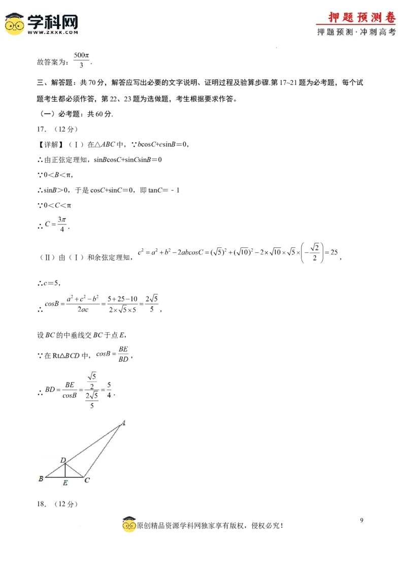 数学（全国卷理科03）（全解全析）_2024高考押题卷_62024学科网全系列_24学科网高考押题预测卷_2024年高考数学押题预测卷_数学（全国卷理科03）-2024年高考押题预测卷