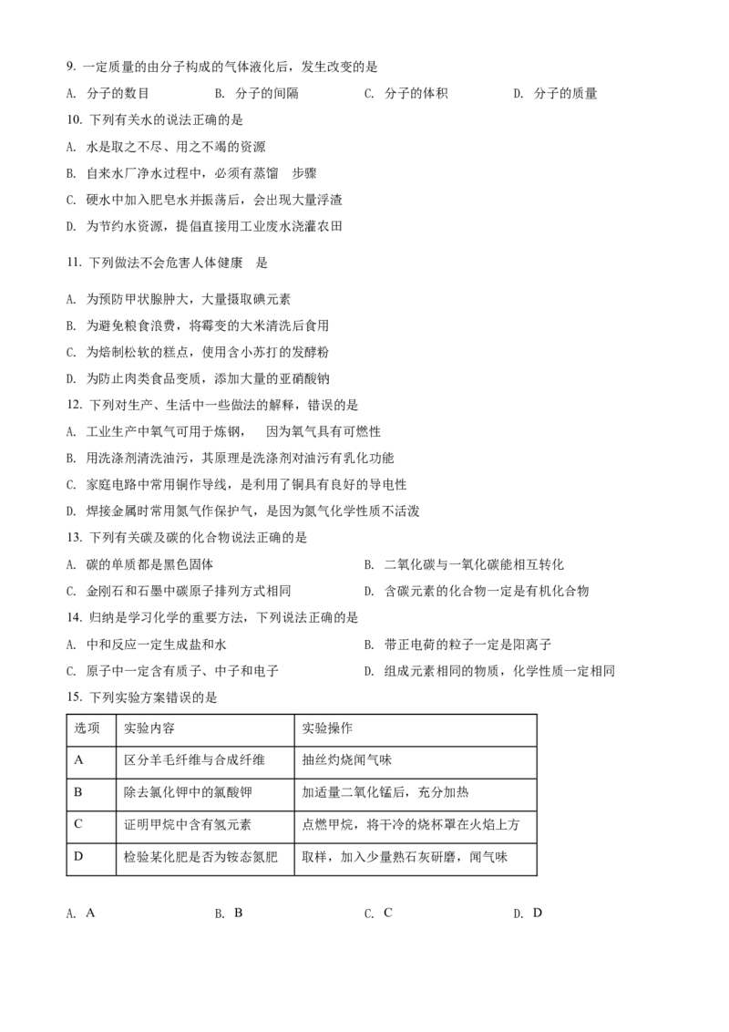 2022年辽宁省抚顺本溪辽阳市中考化学真题（原卷版）_中考真题_5.化学中考真题2015-2024年_地区卷_辽宁化学_辽宁化学_抚顺化学2015-22