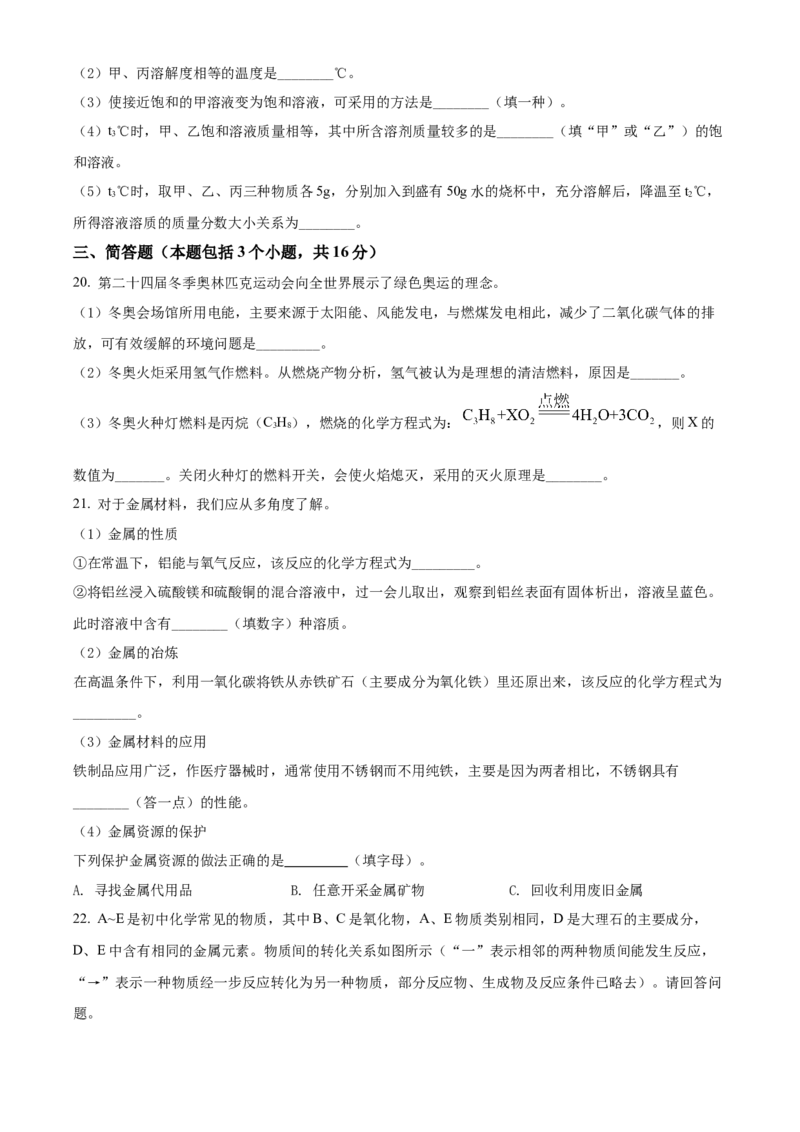 2022年辽宁省抚顺本溪辽阳市中考化学真题（原卷版）_中考真题_5.化学中考真题2015-2024年_地区卷_辽宁化学_辽宁化学_抚顺化学2015-22