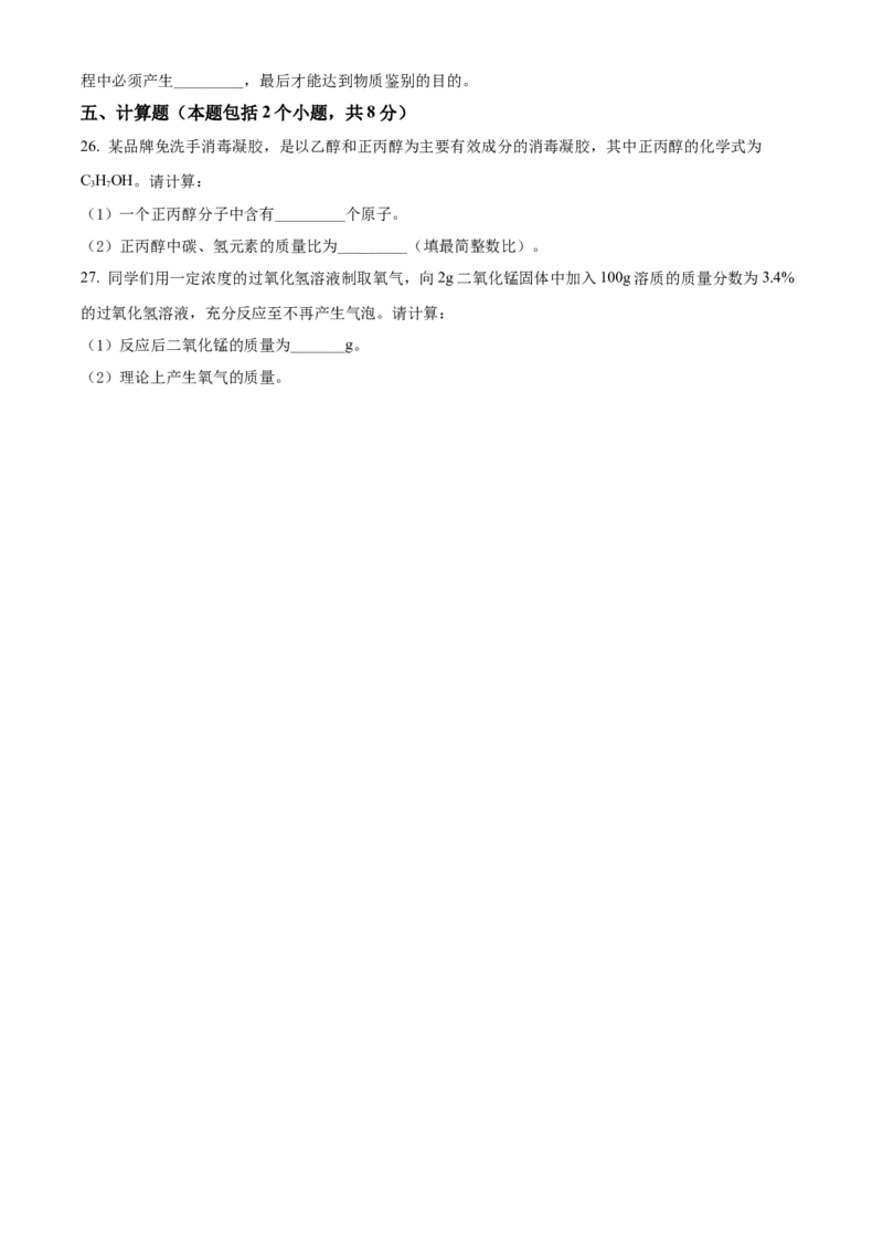 2022年辽宁省抚顺本溪辽阳市中考化学真题（原卷版）_中考真题_5.化学中考真题2015-2024年_地区卷_辽宁化学_辽宁化学_抚顺化学2015-22