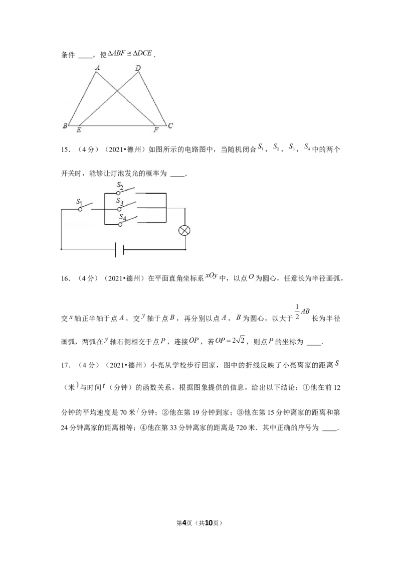 2021年山东省德州市中考数学试卷（原卷版）_中考真题_2.数学中考真题2015-2024年_地区卷_山东省_山东德州数学10-21_德州数学10-21