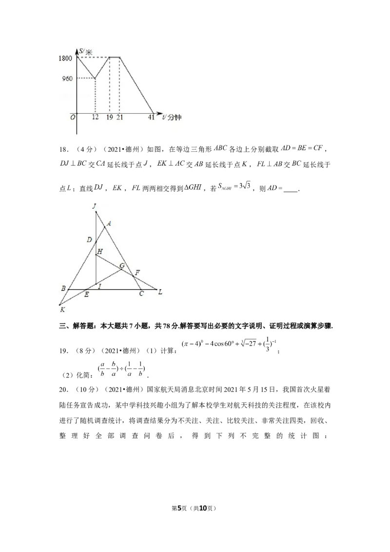 2021年山东省德州市中考数学试卷（原卷版）_中考真题_2.数学中考真题2015-2024年_地区卷_山东省_山东德州数学10-21_德州数学10-21