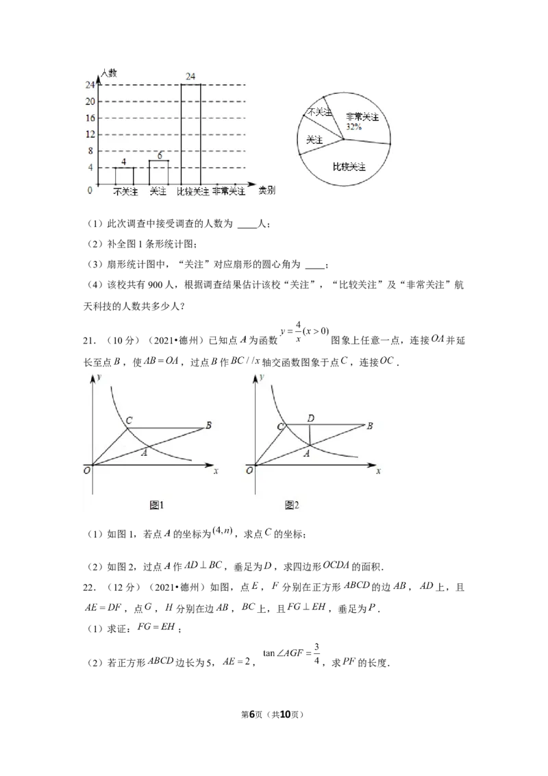 2021年山东省德州市中考数学试卷（原卷版）_中考真题_2.数学中考真题2015-2024年_地区卷_山东省_山东德州数学10-21_德州数学10-21