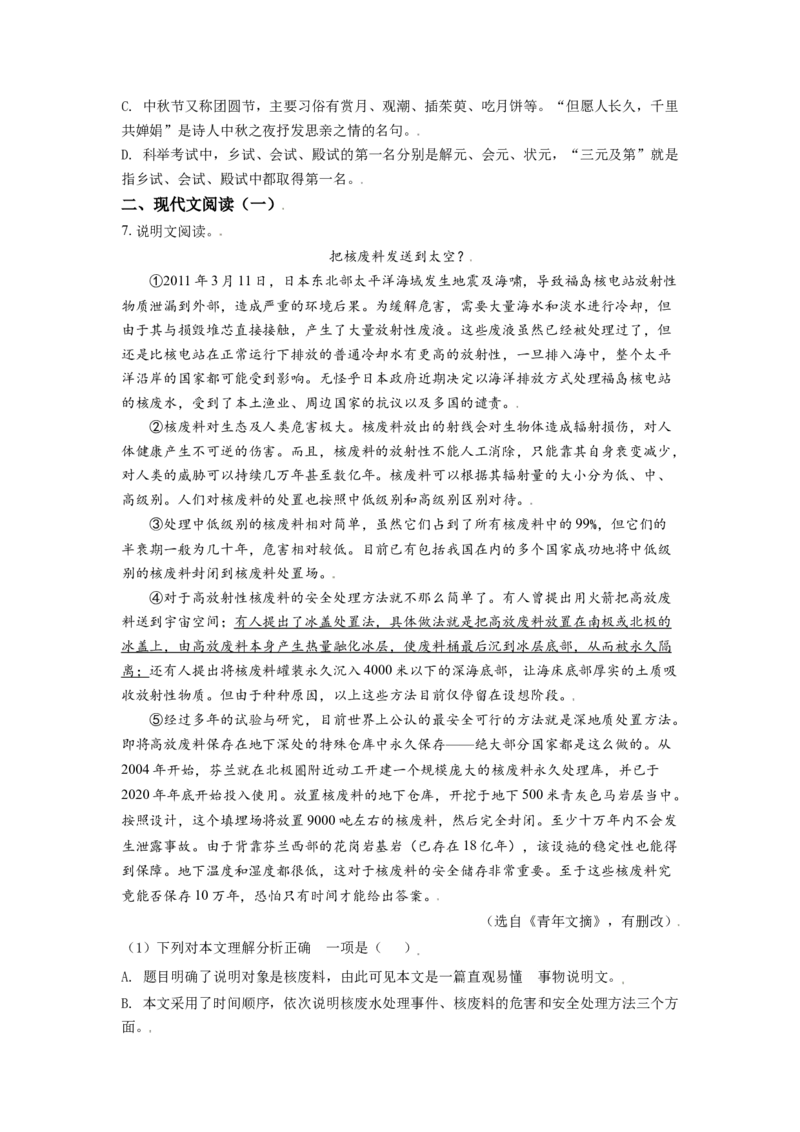 广西河池市2021年中考语文试题（原卷版）_中考真题_1.语文中考真题2015-2024年_2021中考语文真题86份_2021广西省_河池语文