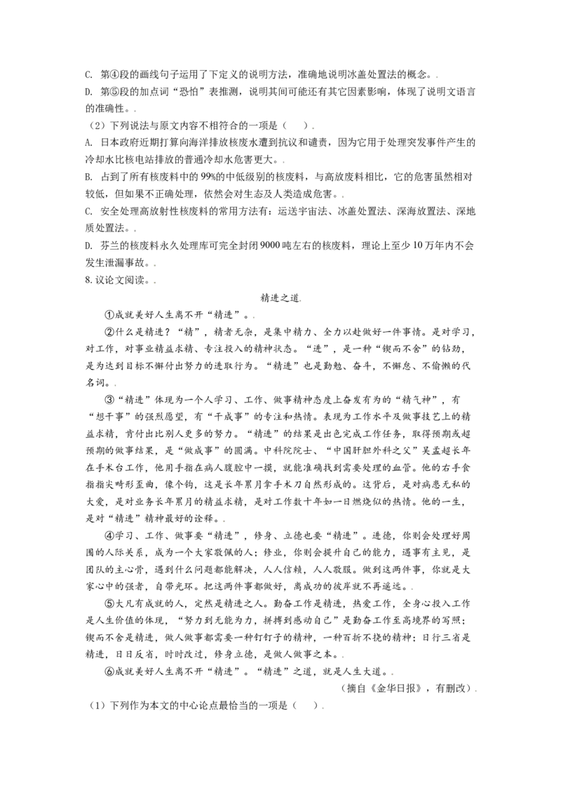 广西河池市2021年中考语文试题（原卷版）_中考真题_1.语文中考真题2015-2024年_2021中考语文真题86份_2021广西省_河池语文