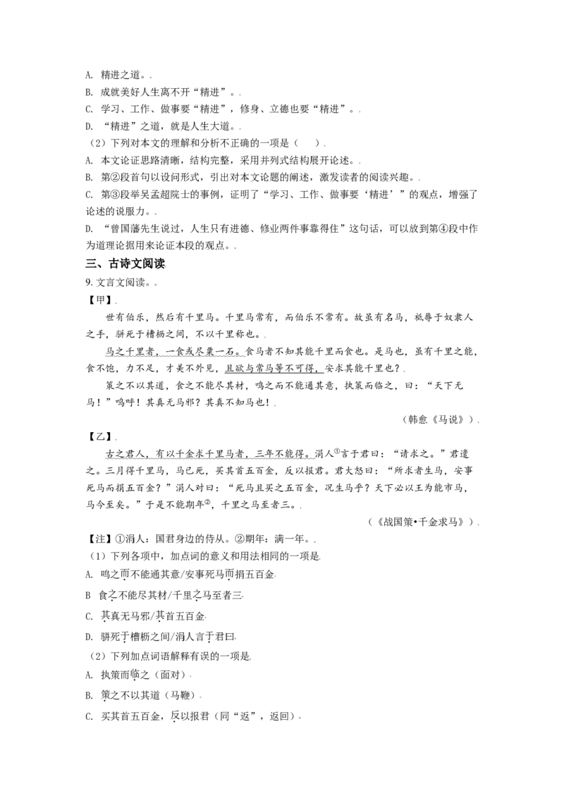 广西河池市2021年中考语文试题（原卷版）_中考真题_1.语文中考真题2015-2024年_2021中考语文真题86份_2021广西省_河池语文