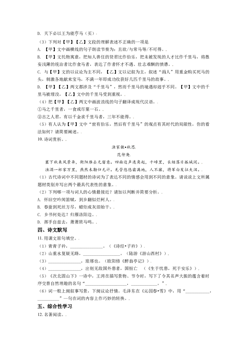 广西河池市2021年中考语文试题（原卷版）_中考真题_1.语文中考真题2015-2024年_2021中考语文真题86份_2021广西省_河池语文