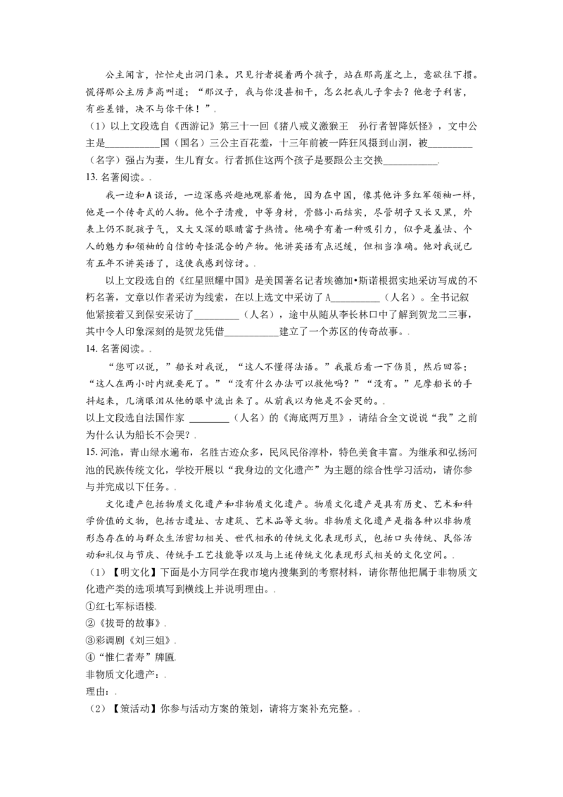 广西河池市2021年中考语文试题（原卷版）_中考真题_1.语文中考真题2015-2024年_2021中考语文真题86份_2021广西省_河池语文