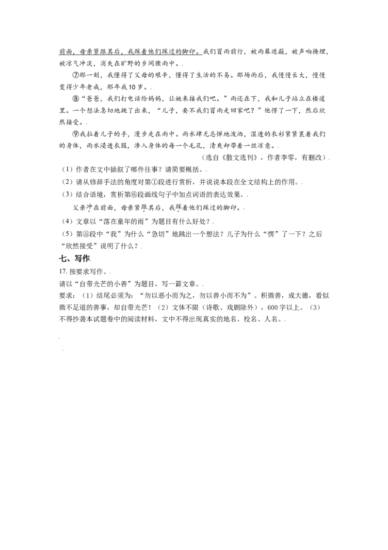 广西河池市2021年中考语文试题（原卷版）_中考真题_1.语文中考真题2015-2024年_2021中考语文真题86份_2021广西省_河池语文