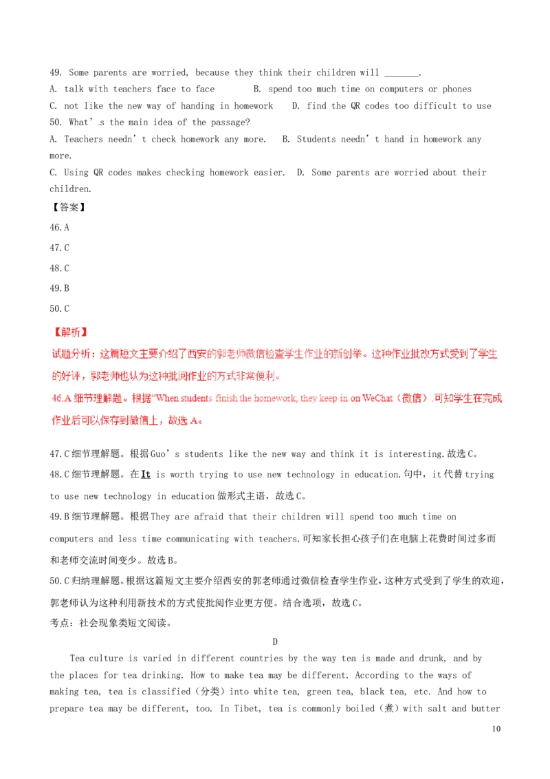 山东省德州市2017年中考英语真题试题（含解析）_中考真题_3.英语中考真题2015-2024年_2017年全国中考YINGYU134份