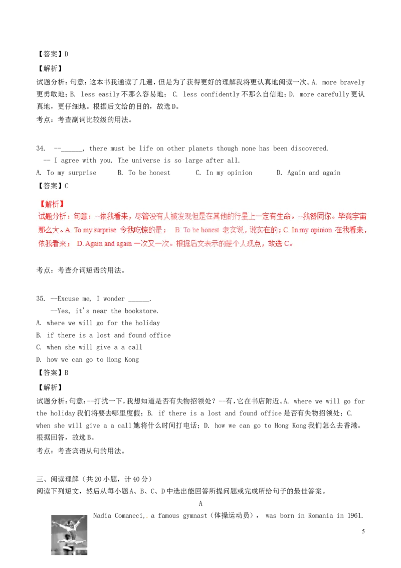 山东省德州市2017年中考英语真题试题（含解析）_中考真题_3.英语中考真题2015-2024年_2017年全国中考YINGYU134份