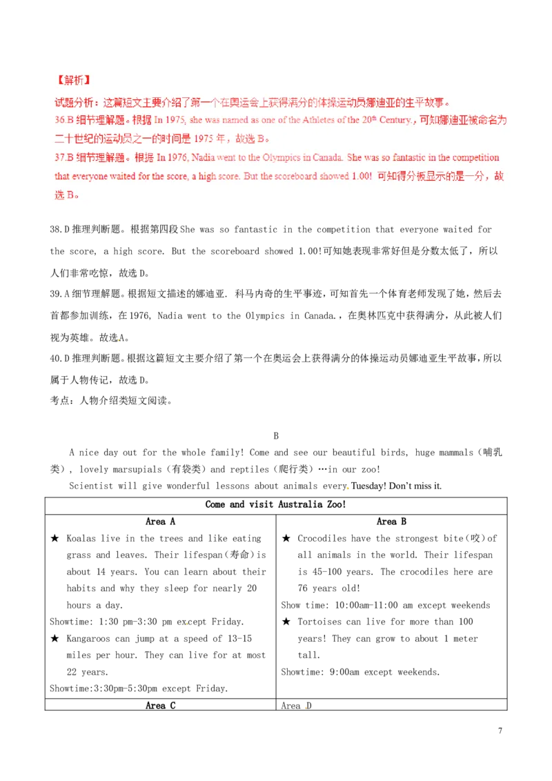 山东省德州市2017年中考英语真题试题（含解析）_中考真题_3.英语中考真题2015-2024年_2017年全国中考YINGYU134份