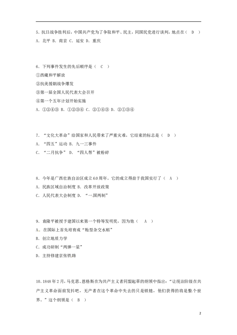 广西贵港市2018年中考历史真题试题（含答案）_6.历史中考真题2015-2024年_2018年全国中考历史186份