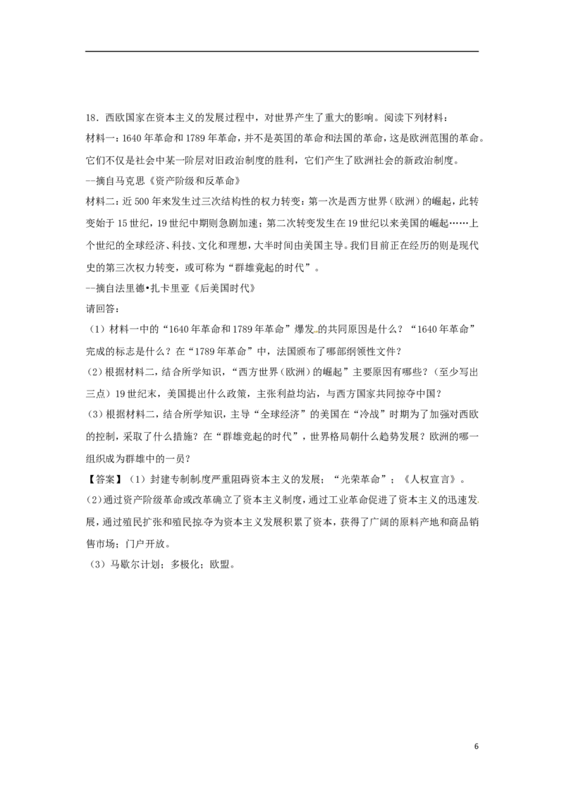 广西贵港市2018年中考历史真题试题（含答案）_6.历史中考真题2015-2024年_2018年全国中考历史186份