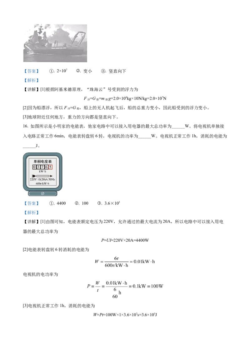 2022年辽宁省本溪、铁岭、辽阳中考物理试题（解析）_中考真题_4.物理中考真题2015-2024年_地区卷_辽宁物理_辽宁物理_铁岭物理16-22