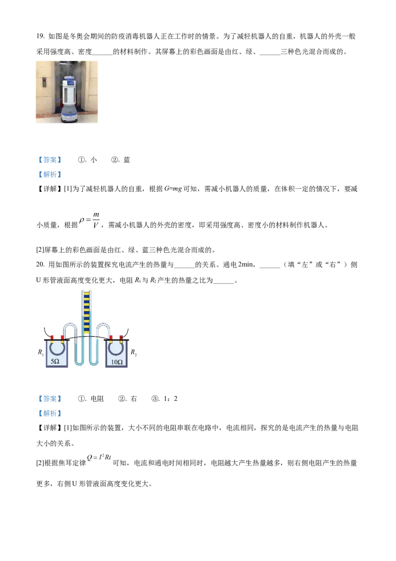 2022年辽宁省本溪、铁岭、辽阳中考物理试题（解析）_中考真题_4.物理中考真题2015-2024年_地区卷_辽宁物理_辽宁物理_铁岭物理16-22