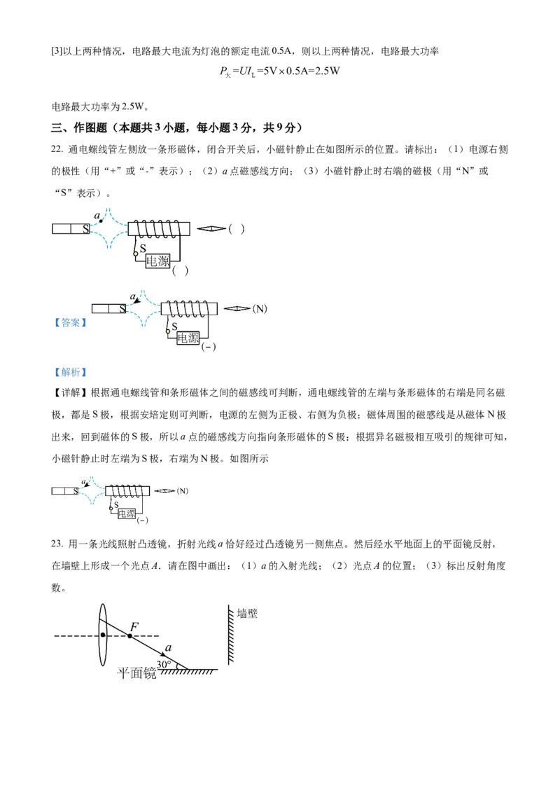 2022年辽宁省本溪、铁岭、辽阳中考物理试题（解析）_中考真题_4.物理中考真题2015-2024年_地区卷_辽宁物理_辽宁物理_铁岭物理16-22