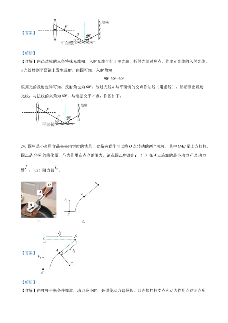 2022年辽宁省本溪、铁岭、辽阳中考物理试题（解析）_中考真题_4.物理中考真题2015-2024年_地区卷_辽宁物理_辽宁物理_铁岭物理16-22