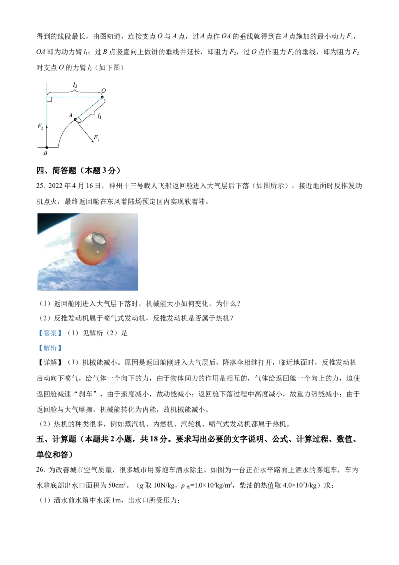 2022年辽宁省本溪、铁岭、辽阳中考物理试题（解析）_中考真题_4.物理中考真题2015-2024年_地区卷_辽宁物理_辽宁物理_铁岭物理16-22