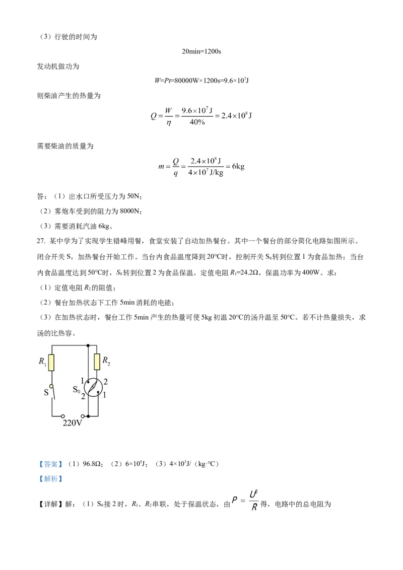2022年辽宁省本溪、铁岭、辽阳中考物理试题（解析）_中考真题_4.物理中考真题2015-2024年_地区卷_辽宁物理_辽宁物理_铁岭物理16-22