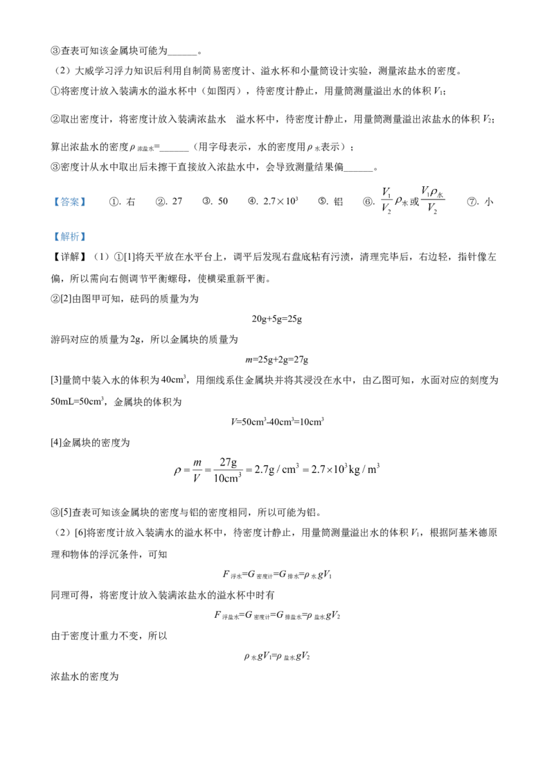 2022年辽宁省本溪、铁岭、辽阳中考物理试题（解析）_中考真题_4.物理中考真题2015-2024年_地区卷_辽宁物理_辽宁物理_铁岭物理16-22
