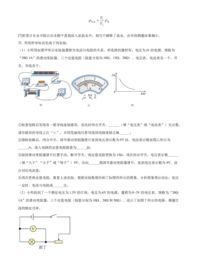 2022年辽宁省本溪、铁岭、辽阳中考物理试题（解析）_中考真题_4.物理中考真题2015-2024年_地区卷_辽宁物理_辽宁物理_铁岭物理16-22