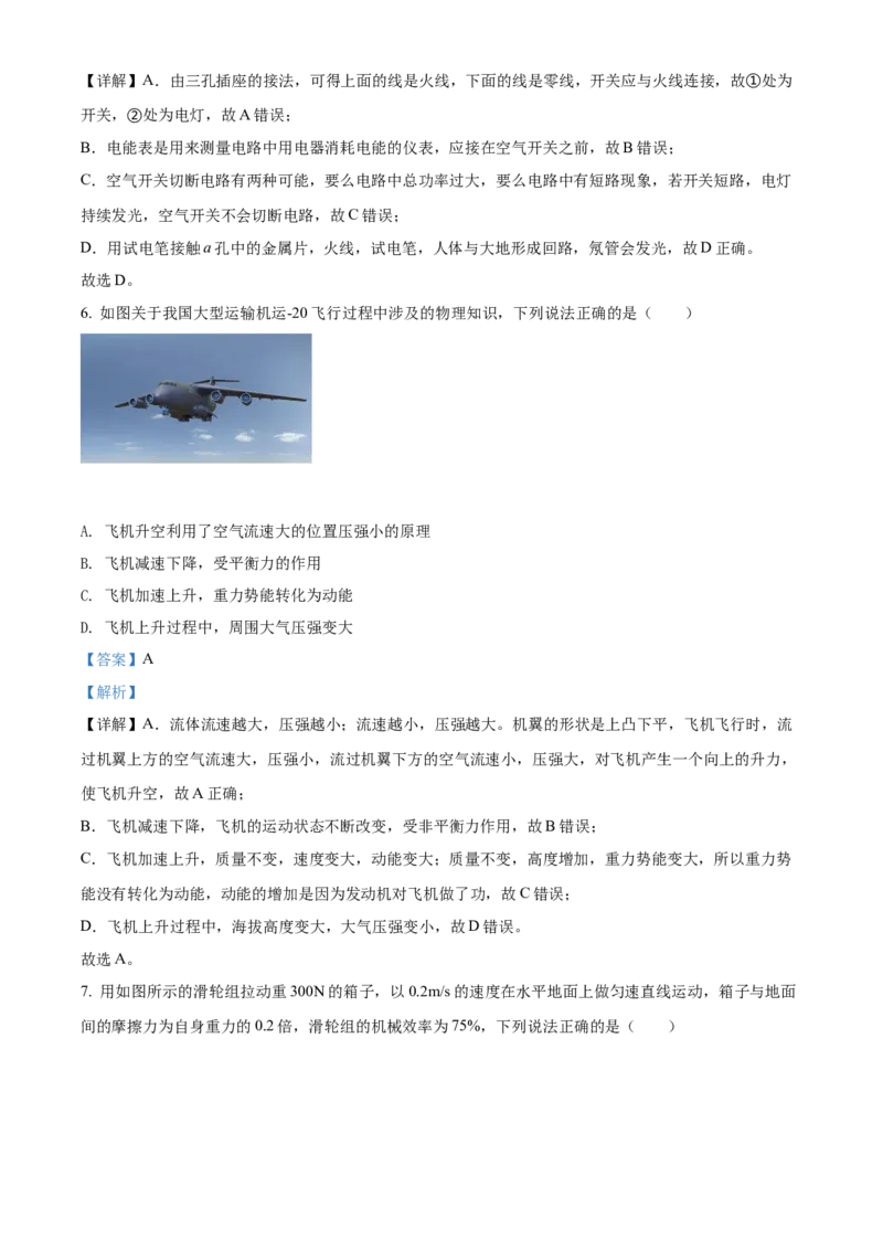 2022年辽宁省本溪、铁岭、辽阳中考物理试题（解析）_中考真题_4.物理中考真题2015-2024年_地区卷_辽宁物理_辽宁物理_铁岭物理16-22