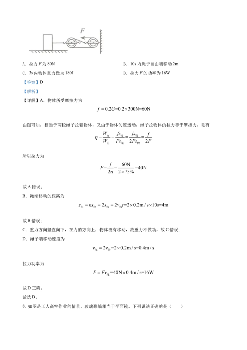 2022年辽宁省本溪、铁岭、辽阳中考物理试题（解析）_中考真题_4.物理中考真题2015-2024年_地区卷_辽宁物理_辽宁物理_铁岭物理16-22