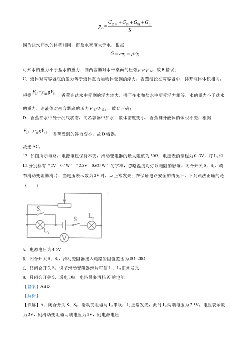2022年辽宁省本溪、铁岭、辽阳中考物理试题（解析）_中考真题_4.物理中考真题2015-2024年_地区卷_辽宁物理_辽宁物理_铁岭物理16-22