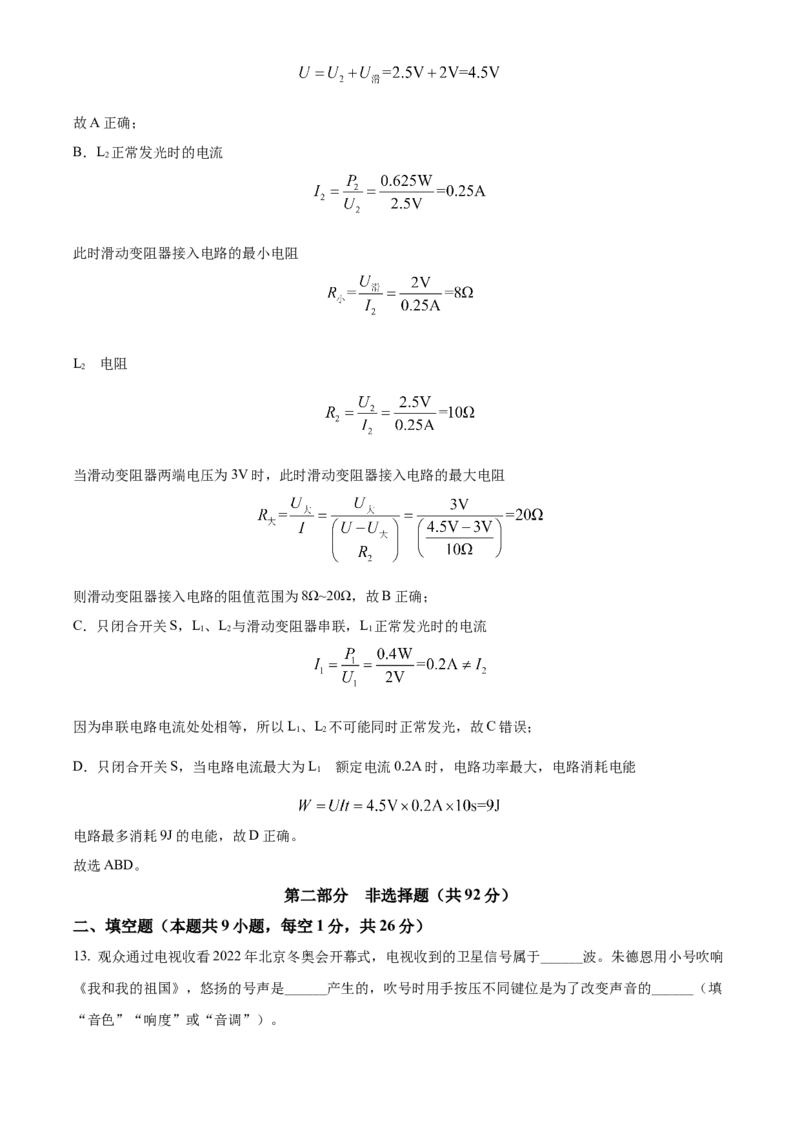 2022年辽宁省本溪、铁岭、辽阳中考物理试题（解析）_中考真题_4.物理中考真题2015-2024年_地区卷_辽宁物理_辽宁物理_铁岭物理16-22