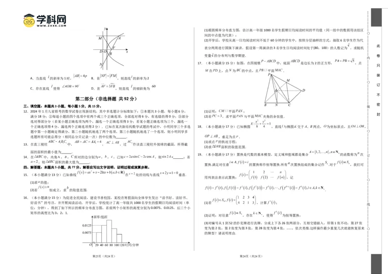 数学（九省新高考新结构卷02）（考试版A3）_2024高考押题卷_62024学科网全系列_24学科网高考押题预测卷_2024年高考数学押题预测卷