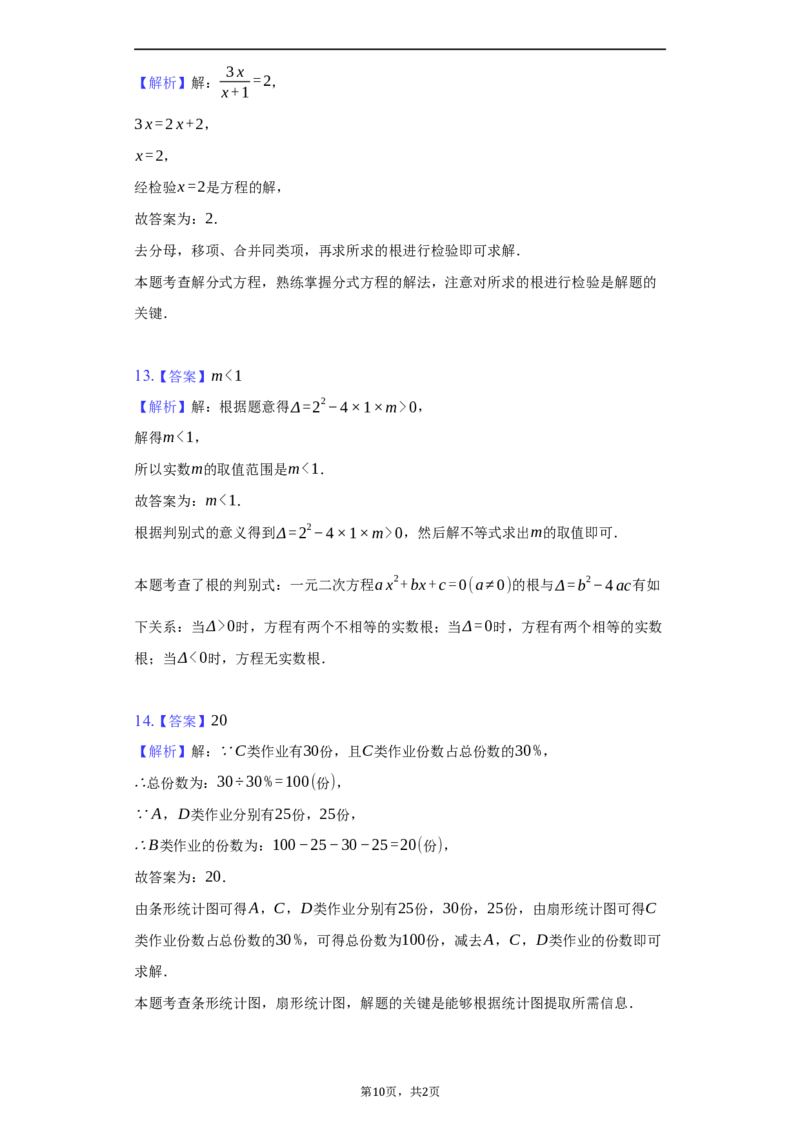 2022年湖南省岳阳市中考数学试卷及答案解析_中考真题_2.数学中考真题2015-2024年_地区卷_湖南省_岳阳数学11-22