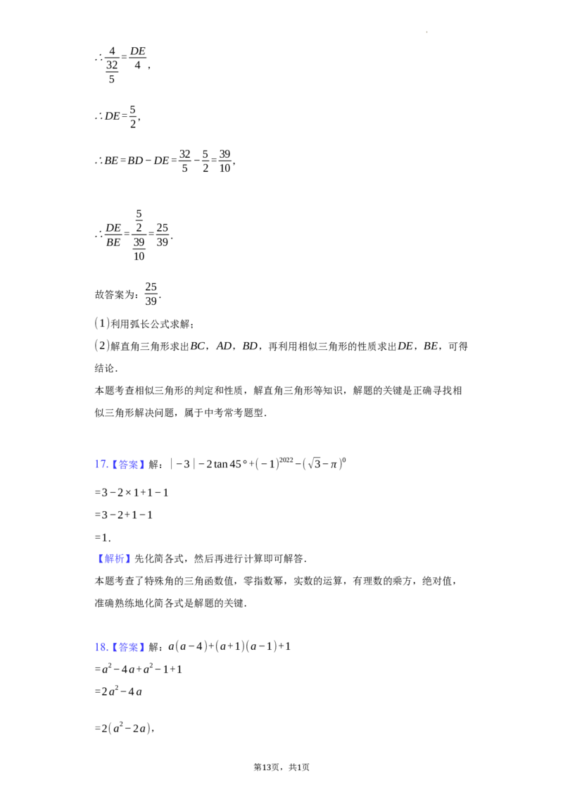 2022年湖南省岳阳市中考数学试卷及答案解析_中考真题_2.数学中考真题2015-2024年_地区卷_湖南省_岳阳数学11-22