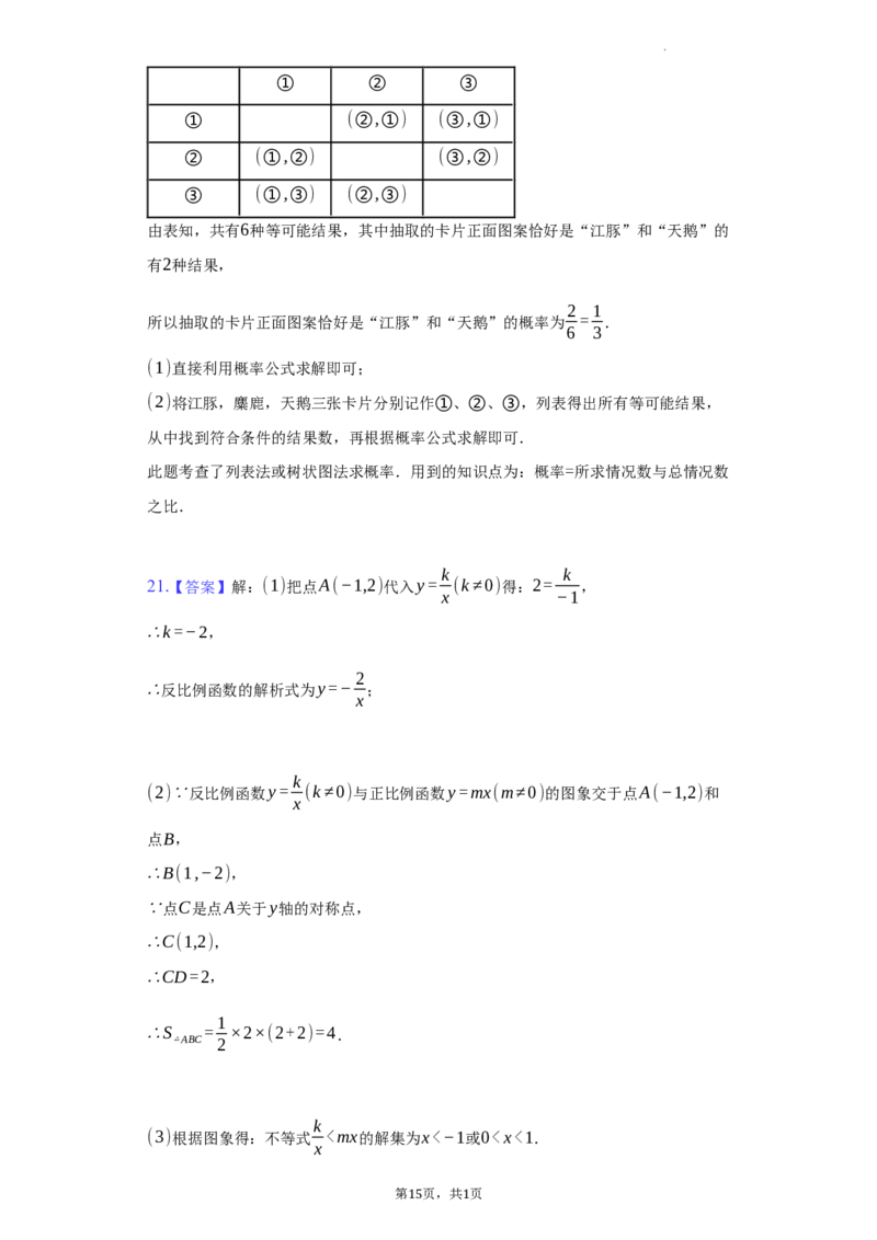 2022年湖南省岳阳市中考数学试卷及答案解析_中考真题_2.数学中考真题2015-2024年_地区卷_湖南省_岳阳数学11-22
