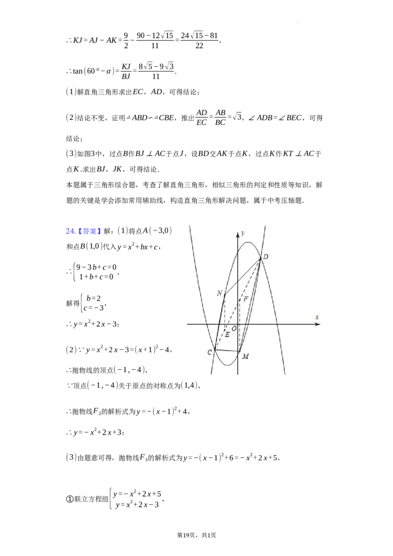 2022年湖南省岳阳市中考数学试卷及答案解析_中考真题_2.数学中考真题2015-2024年_地区卷_湖南省_岳阳数学11-22
