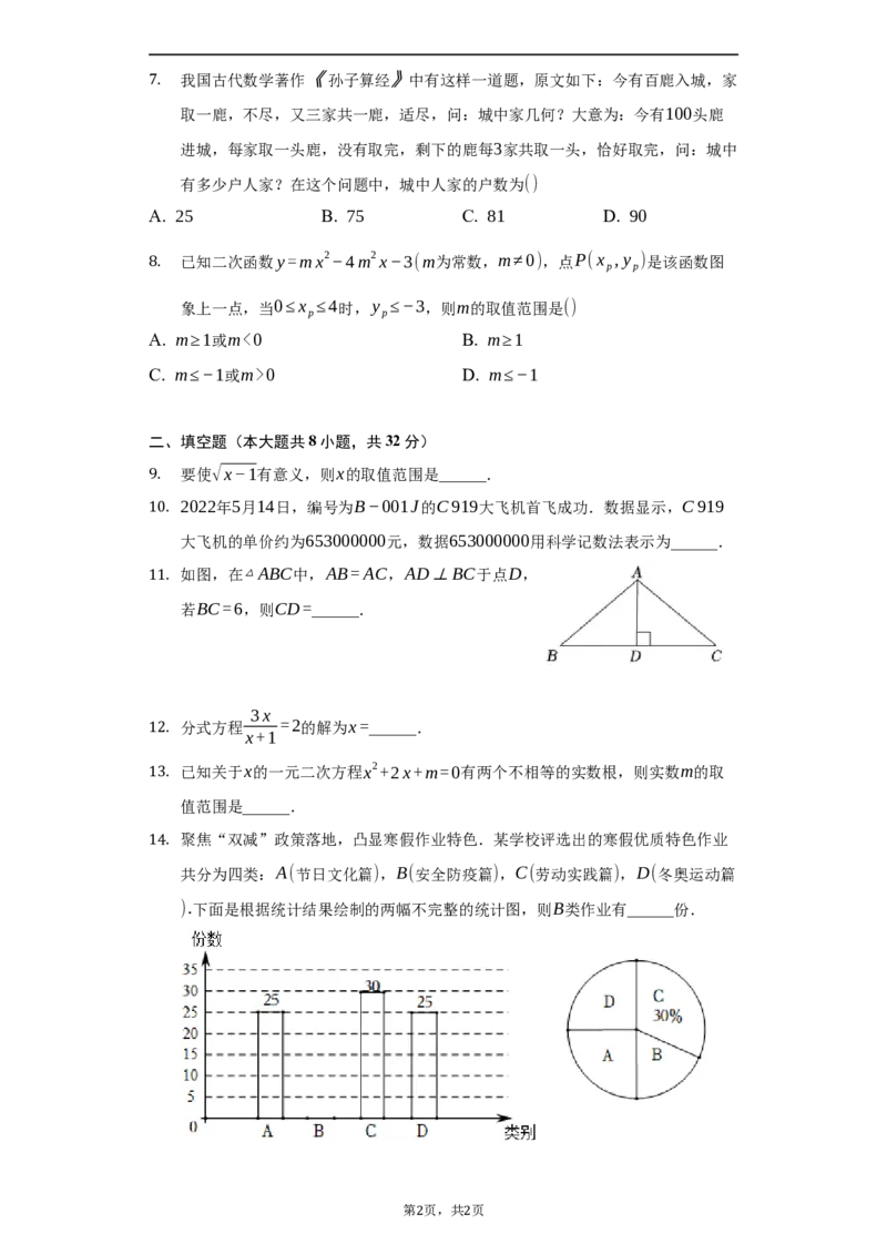 2022年湖南省岳阳市中考数学试卷及答案解析_中考真题_2.数学中考真题2015-2024年_地区卷_湖南省_岳阳数学11-22