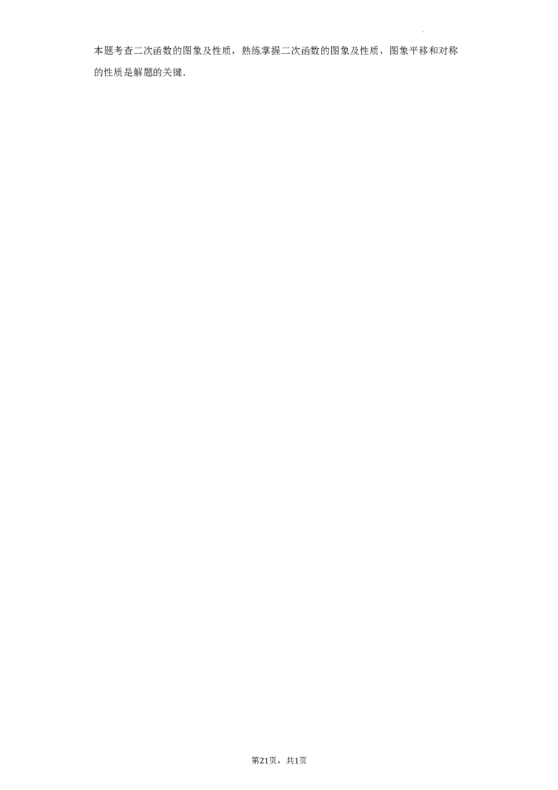 2022年湖南省岳阳市中考数学试卷及答案解析_中考真题_2.数学中考真题2015-2024年_地区卷_湖南省_岳阳数学11-22