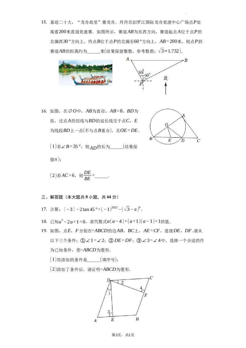 2022年湖南省岳阳市中考数学试卷及答案解析_中考真题_2.数学中考真题2015-2024年_地区卷_湖南省_岳阳数学11-22