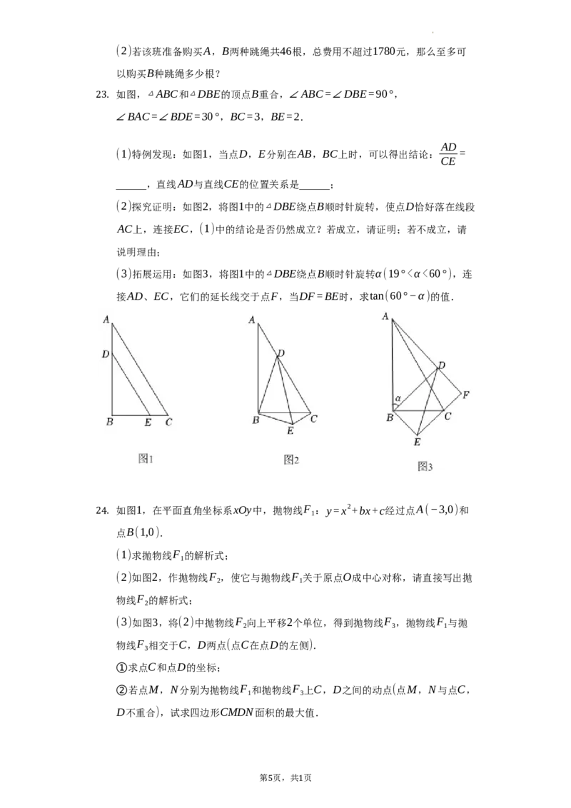 2022年湖南省岳阳市中考数学试卷及答案解析_中考真题_2.数学中考真题2015-2024年_地区卷_湖南省_岳阳数学11-22